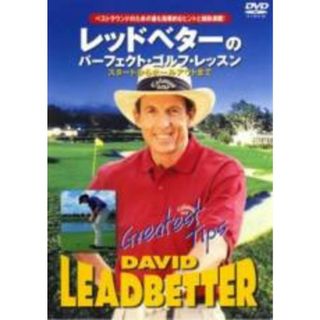 【中古】DVD▼レッドベターのパーフェクト・ゴルフ・レッスン(スポーツ/フィットネス)