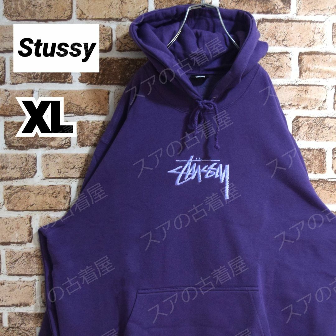 STUSSY(ステューシー)の《ステューシー》正規・新品タグ　刺繍センターロゴ　パープル　XL　パーカー メンズのトップス(パーカー)の商品写真