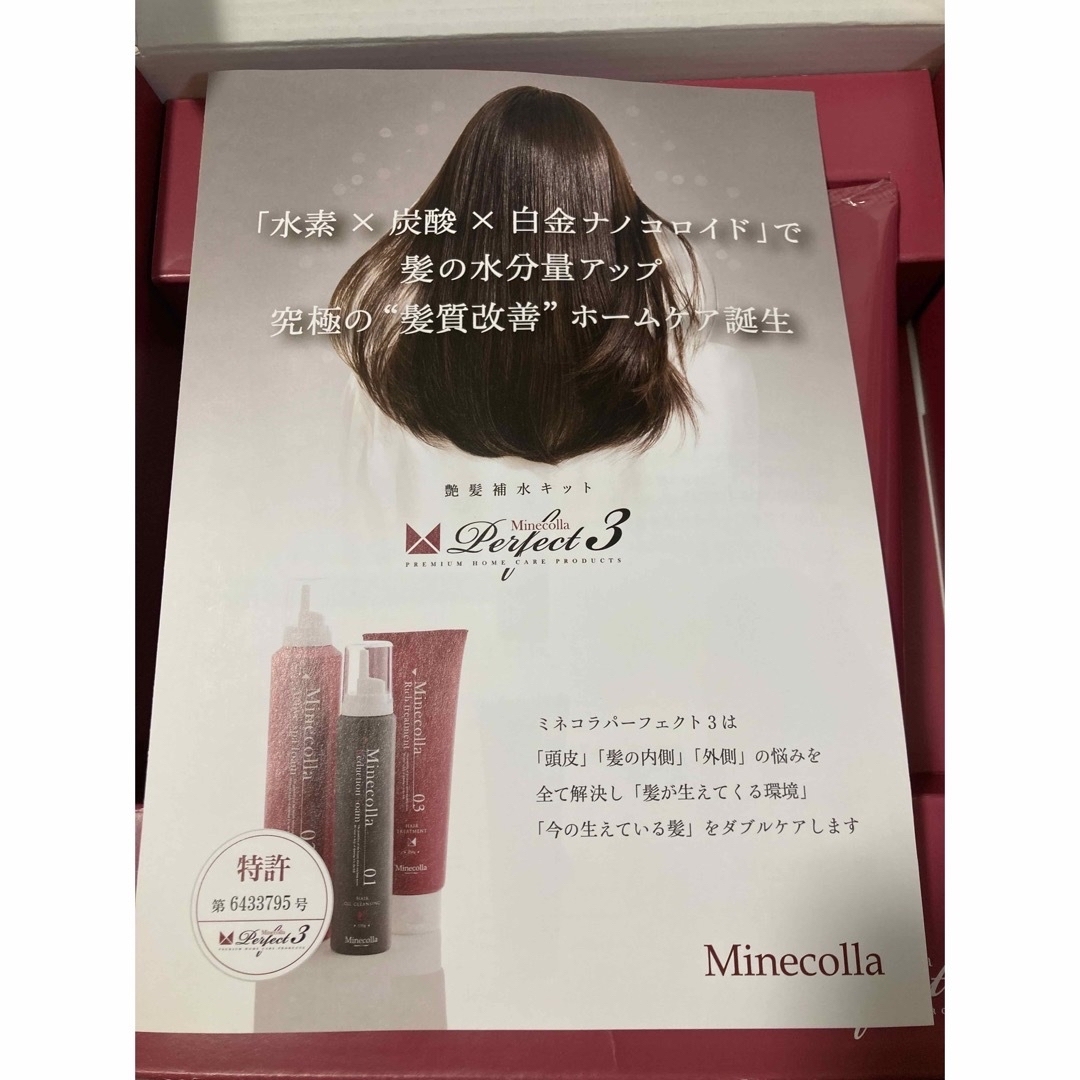 Minecolla ミネコラ パーフェクト3 ビッグボトルセット