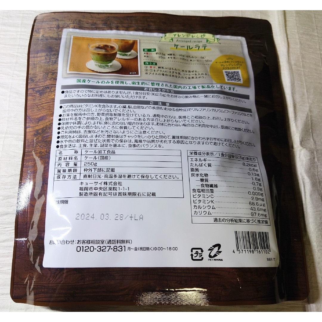 Q'SAI(キューサイ)の【２袋】キューサイ　青汁のある食卓 250g×2 食品/飲料/酒の健康食品(青汁/ケール加工食品)の商品写真