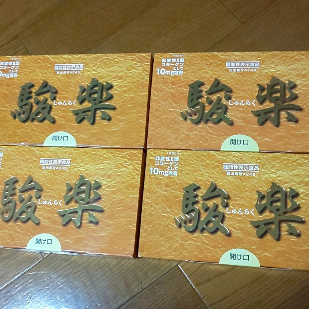 【あすつく】 駿楽 30粒 4セット 元気堂本舗 機能性表示食品 その他
