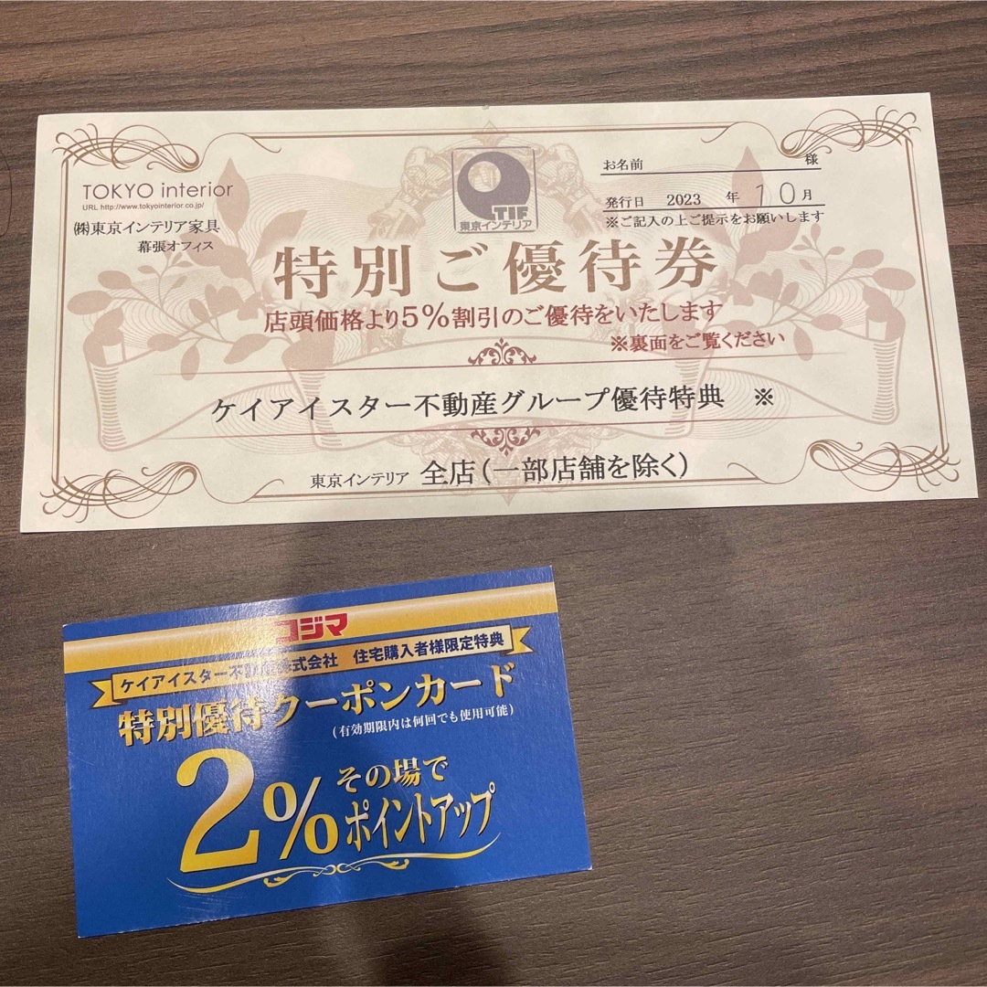 東京インテリア　コジマ　優待 チケットの優待券/割引券(ショッピング)の商品写真