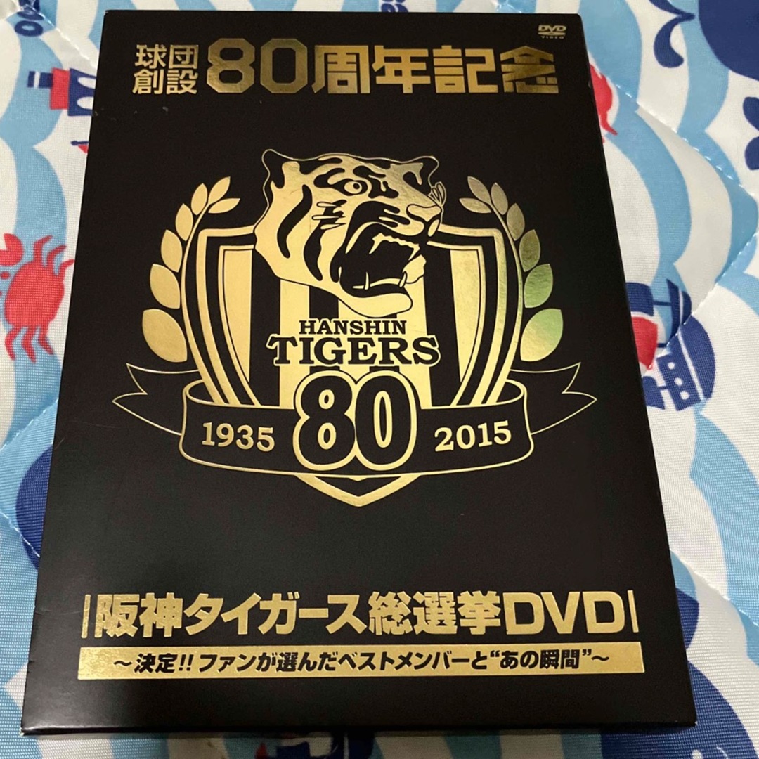 球団創設80周年記念　阪神タイガース　総選挙DVD〜決定！！ファンが選んだベスト | フリマアプリ ラクマ