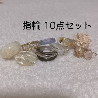 エテ(ete)のリング 指輪 10点セット(リング(指輪))