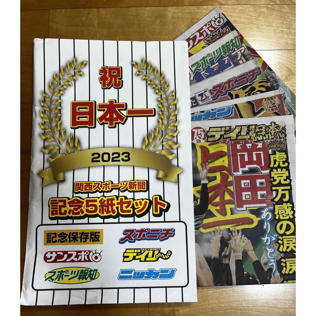 2023阪神日本一新聞5社セット 新品未使用 早い者勝ち‼️‼️ スポーツ/アウトドアの野球(記念品/関連グッズ)の商品写真