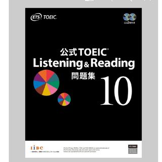 TOEIC　listening & Reading 10 公式問題集(語学/参考書)