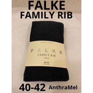 ファルケ(FALKE)のファルケ　FALKE FAMILY ファミリー リブタイツ　アントラメランジ (タイツ/ストッキング)