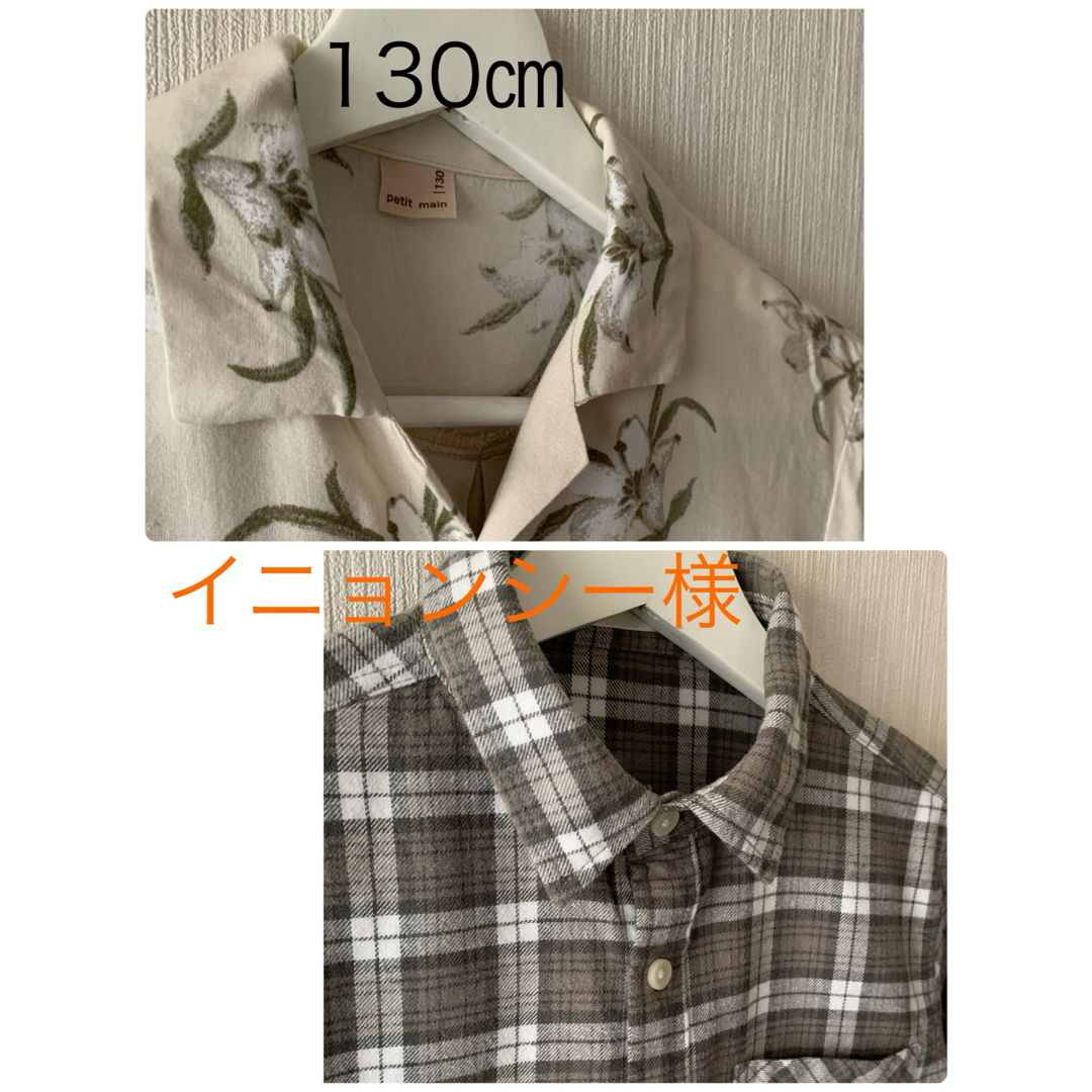 【イニョンシー】様　2点おまとめ品 キッズ/ベビー/マタニティのキッズ服男の子用(90cm~)(ブラウス)の商品写真