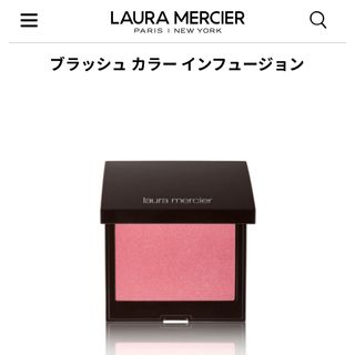 ローラメルシエ(laura mercier)のローラメルシエ　チーク(チーク)