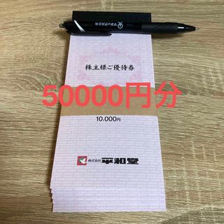 平和堂 株主優待 50000円分(ショッピング)