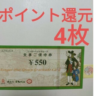 リンガーハット　株主優待　2200円分(その他)