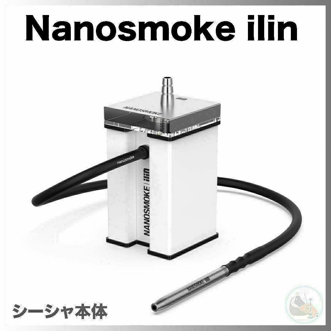 【新品】Nanosmoke iLin シーシャ 本体 メンズのファッション小物(タバコグッズ)の商品写真