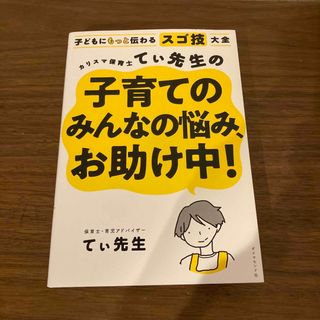 カリスマ保育士てぃ先生の子育てのみんなの悩み、お助け中！(結婚/出産/子育て)