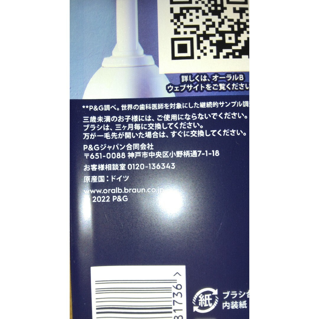 AMU様専用　ブラウン　Oral-B 換えブラシ２本セット コスメ/美容のオーラルケア(歯ブラシ/デンタルフロス)の商品写真