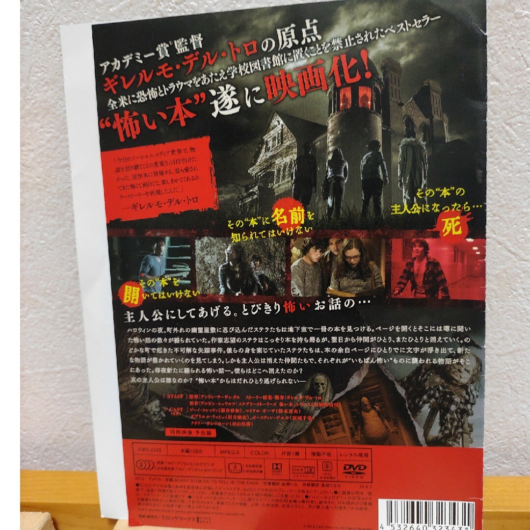 スケアリーストーリーズ〜怖い本〜 エンタメ/ホビーのDVD/ブルーレイ(外国映画)の商品写真