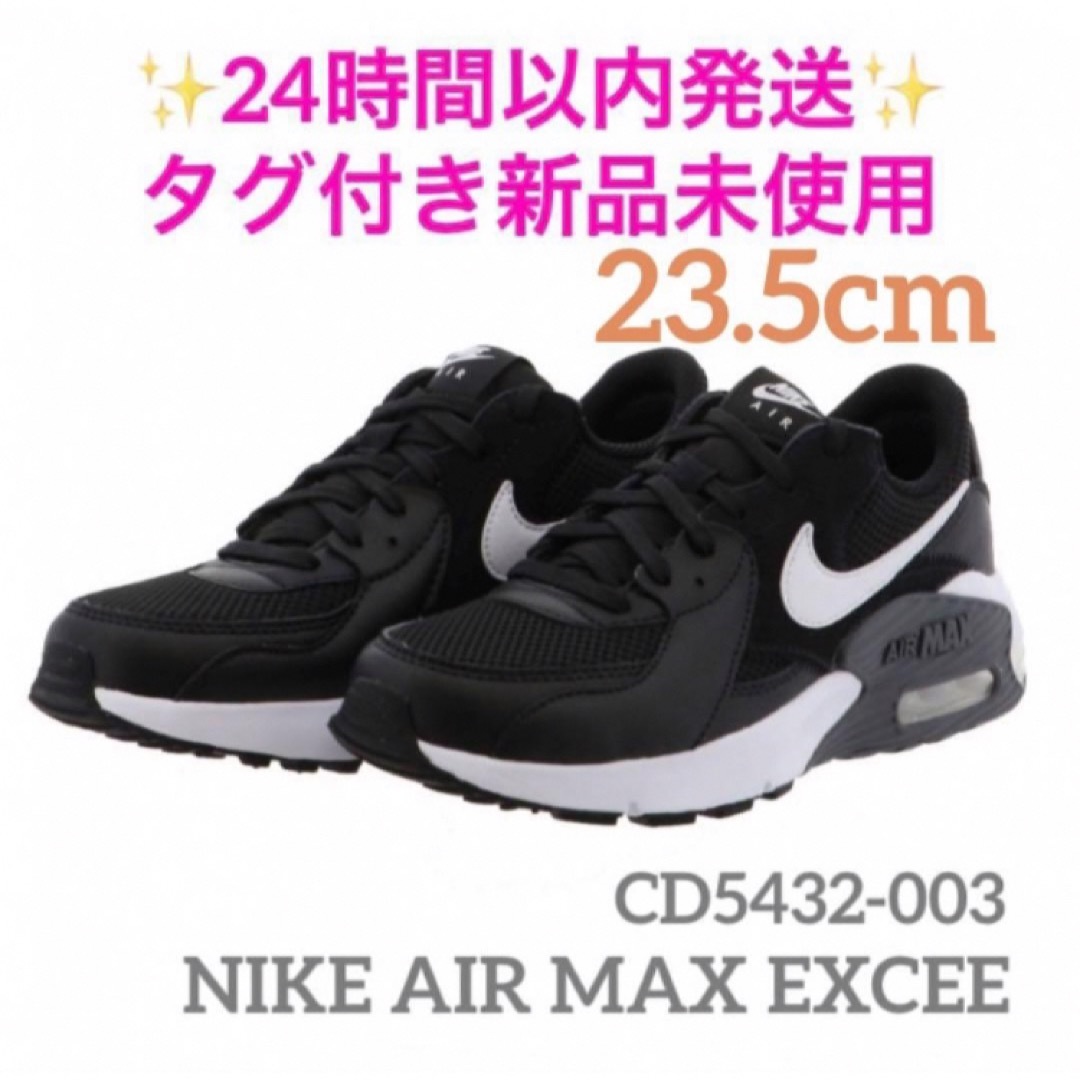 NIKE(ナイキ)の23.5cm NIKE AIR MAX EXCEE CD5432-003 新品 レディースの靴/シューズ(スニーカー)の商品写真