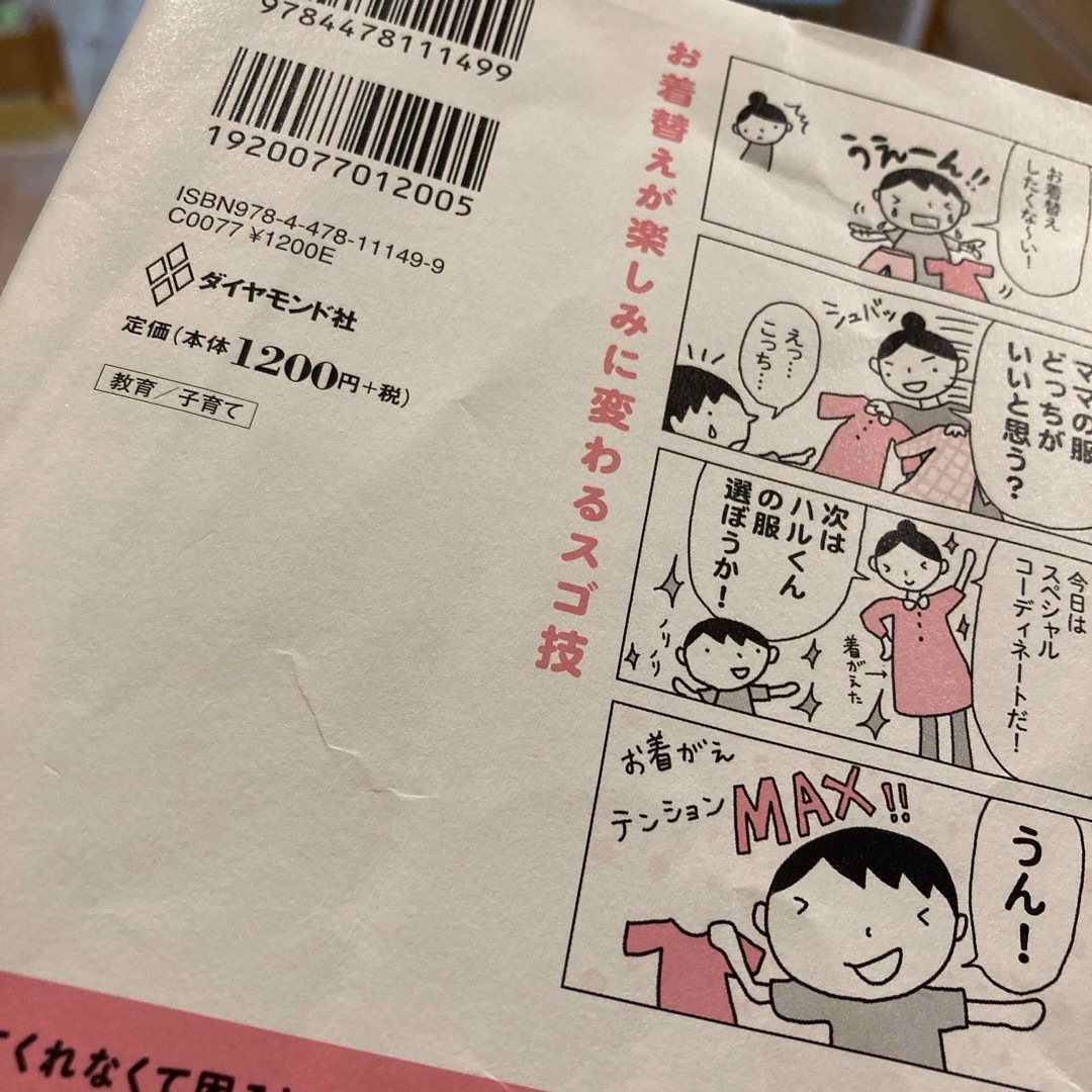 カリスマ保育士てぃ先生の子育てで困ったら、これやってみ！ エンタメ/ホビーの本(住まい/暮らし/子育て)の商品写真