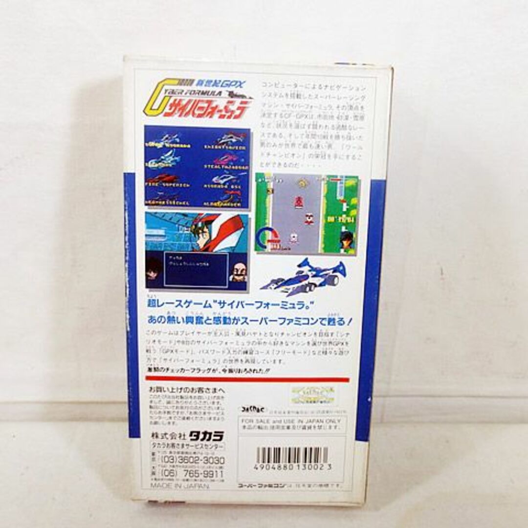 Takara Tomy - 新品同様 タカラ SFC スーパーファミコン 新世紀GPX Takara Tomy - 新品同様 タカラ SFC スーパーファミコン 新世紀GPX