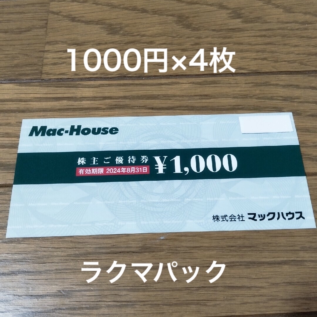 Mac-House(マックハウス)のマックハウス　株主優待券　最新版 チケットの優待券/割引券(ショッピング)の商品写真