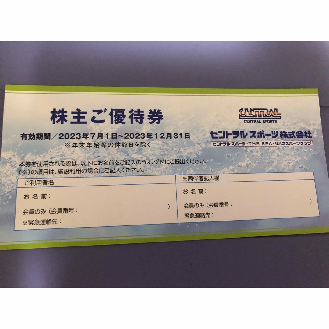 セントラルスポーツ 株主優待券 1枚 チケットの施設利用券(フィットネスクラブ)の商品写真