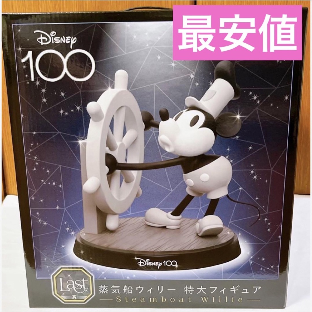 【新品】Disney100　Happyくじ　蒸気船ウィリー　ラストワン賞