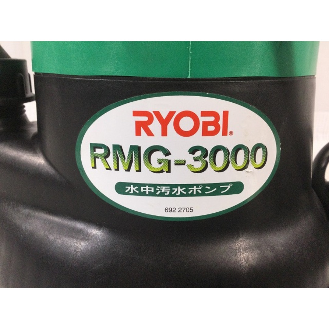 RYOBI - ☆中古品☆RYOBI リョービ 水中汚物ポンプ RMG-3000 RYOBI - ☆中古品☆RYOBI リョービ 水中汚物ポンプ RMG-3000