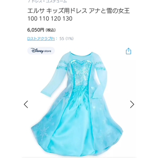 ディズニー(Disney)のエルサドレス　ディズニーストア正規品(ドレス/フォーマル)