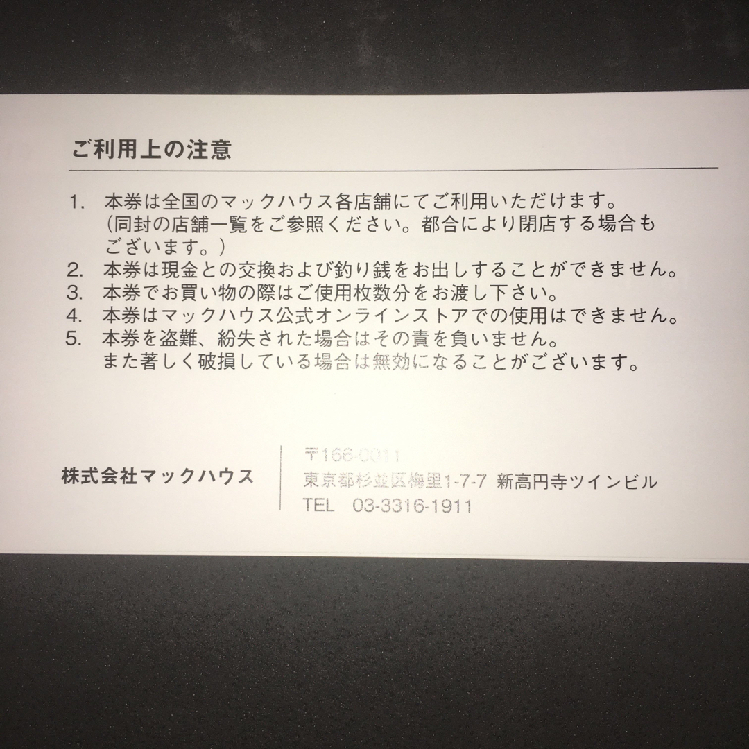 Mac-House(マックハウス)のマックハウス株主優待券 チケットの優待券/割引券(ショッピング)の商品写真