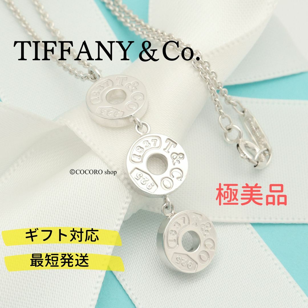 Tiffany\u0026Co. ティファニー １８３７ サークルペンダント ネックレス