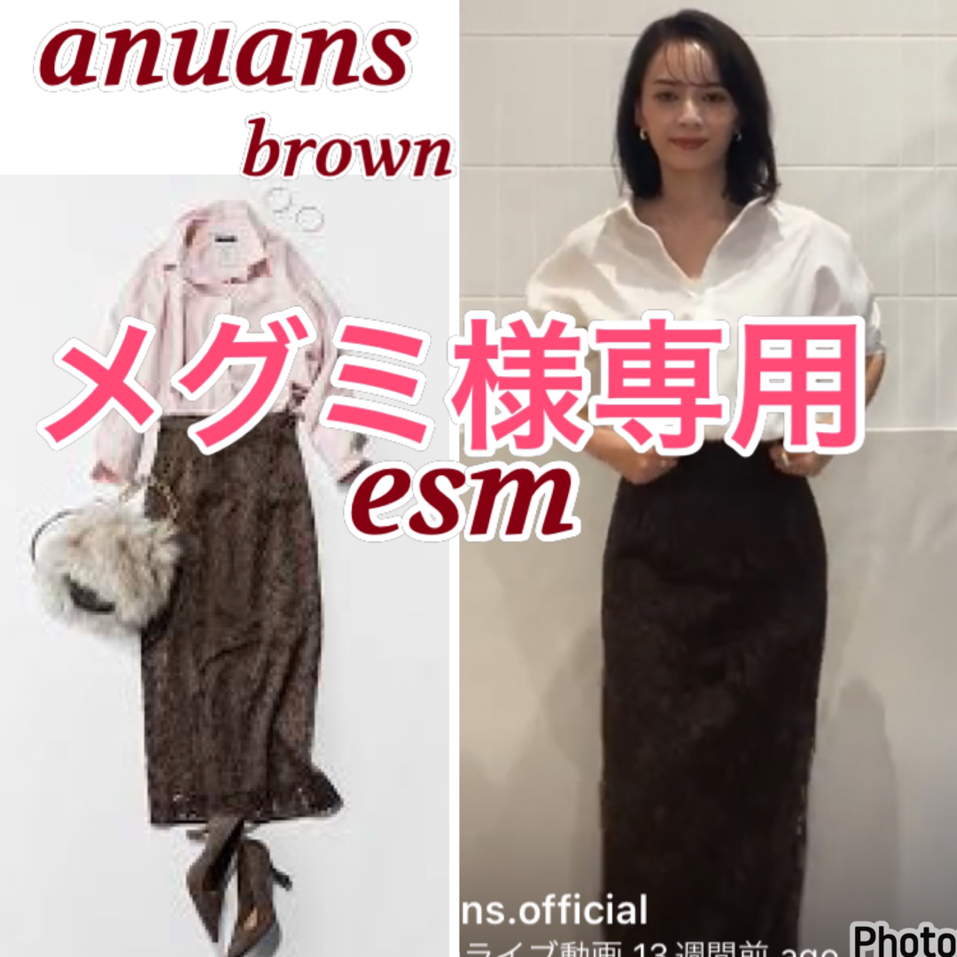 【anuans】エンブロイダリーレースタイトスカート  brown