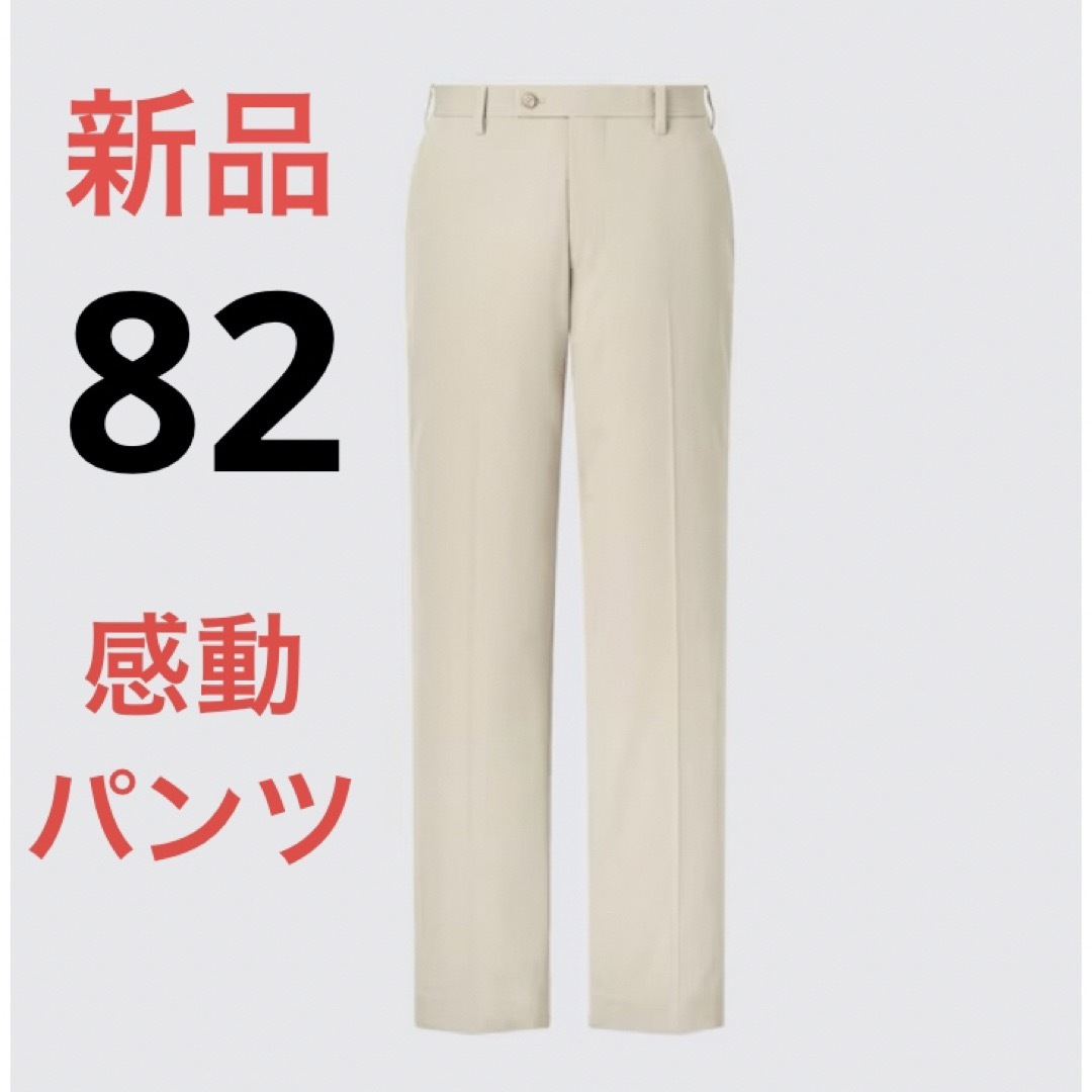 UNIQLO(ユニクロ)の新品　ユニクロ　感動パンツ2WAYストレッチ（コットンライク・丈85cm）w82 メンズのパンツ(スラックス)の商品写真