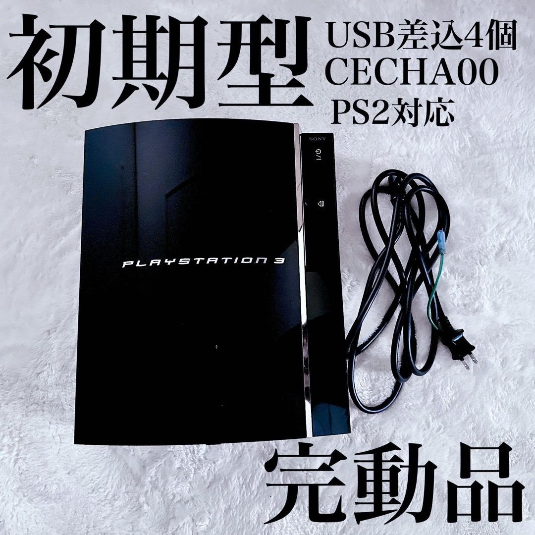 上質直営通販 PS３☆CECHA00☆60GB 初期型 PS２対応 | kotekservice.com