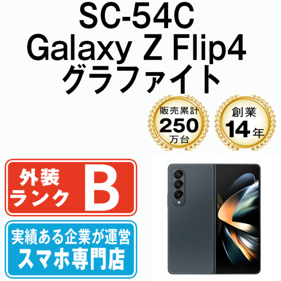 美品　サムスン　ギャラクシー　Galaxy Z Flip4 にて購入　制限○