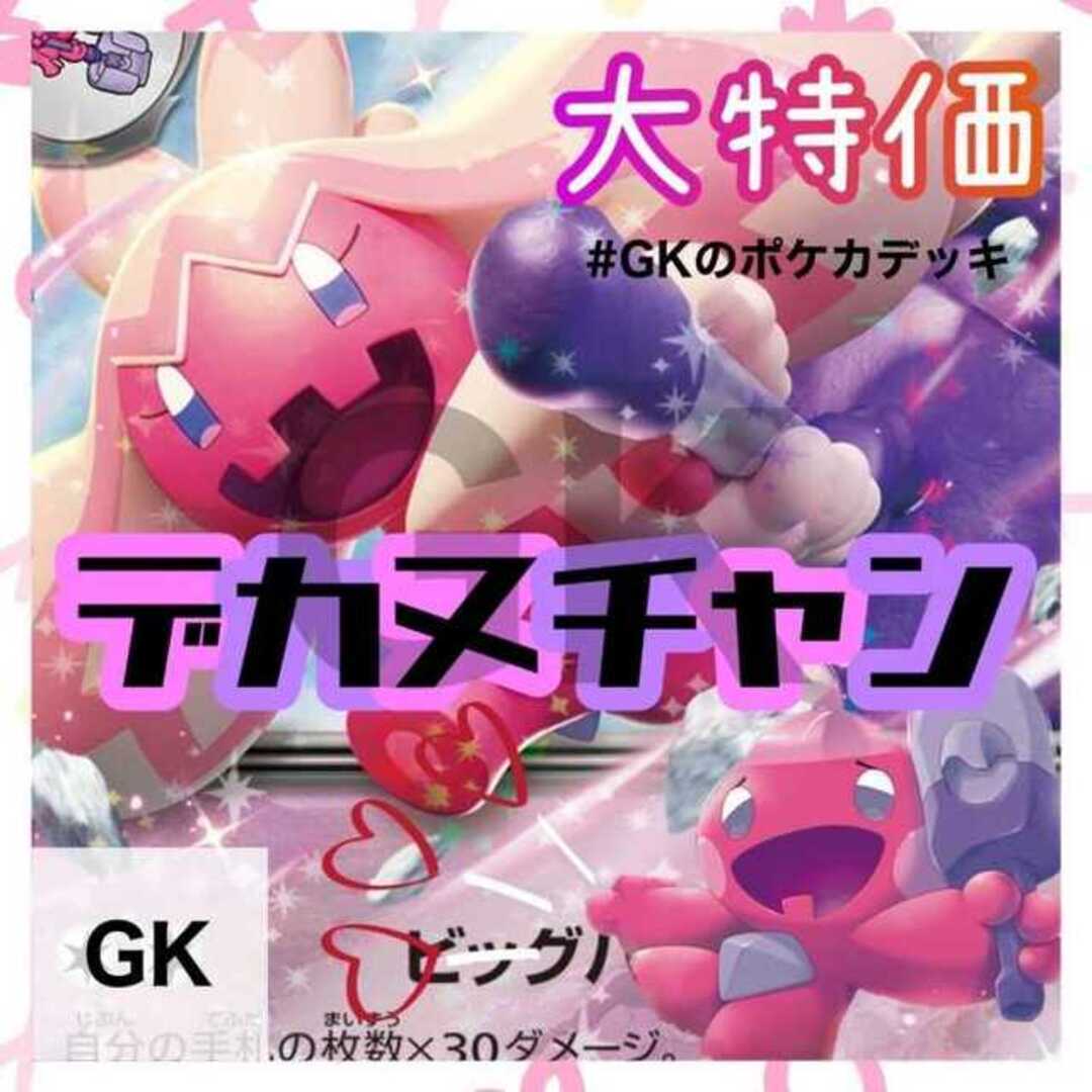 ポケモン - デカヌチャンex 格安 大特価 ポケモンカード 構築済み ...