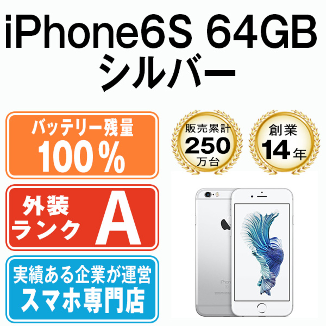 ☆SIMフリー☆ バッテリー100%！iPhone6s 64GB！