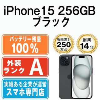 アップル(Apple)のバッテリー100% 【中古】 iPhone15 128GB ブラック SIMフリー 本体 Aランク スマホ アイフォン アップル apple  【送料無料】 ip15mtm2568a(スマートフォン本体)