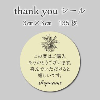 メッセージシール　135枚　3センチ×3センチ(しおり/ステッカー)