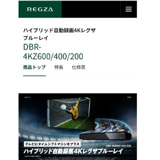 【★新品未使用品】東芝ブルーレイレコーダー REGZA　DBR-4KZ200