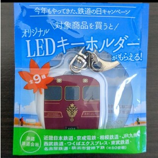 ファミリーマート LEDキーホルダー 観光特急あをによし 近畿日本鉄道(その他)
