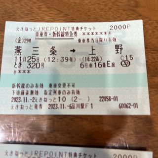 [ちょろ様］11月23日　新幹線チケット　上野⇄燕三条(鉄道乗車券)