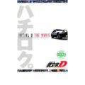 楽天市場】頭文字d dvd レンタル落ちの通販