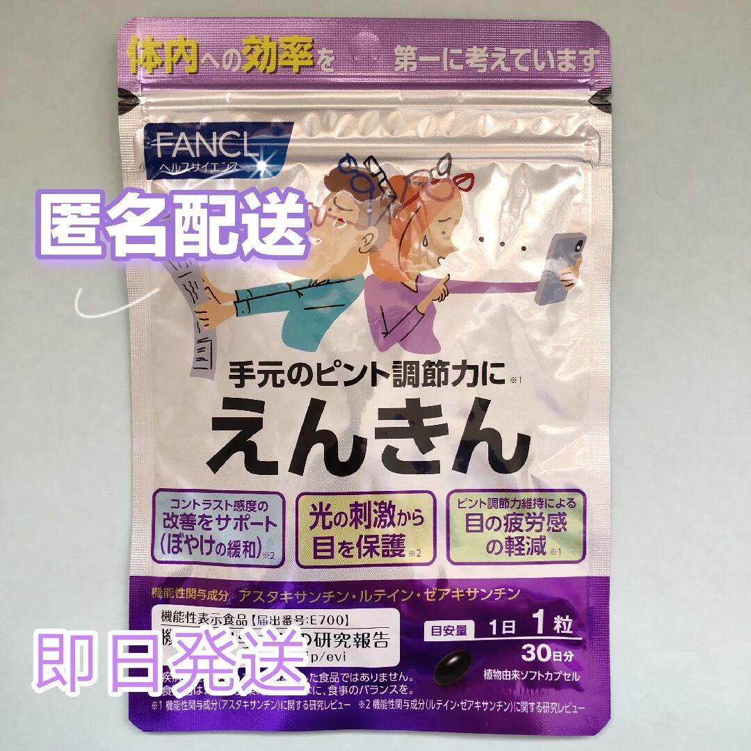 食品/飲料/酒ファンケル FANCL えんきん 30回分 6袋