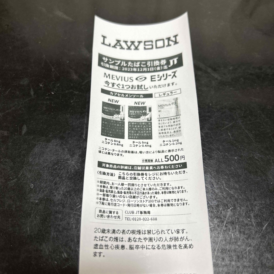 LAWSON サンプルタバコ引換券メビウスEシリーズ　 メンズのファッション小物(タバコグッズ)の商品写真