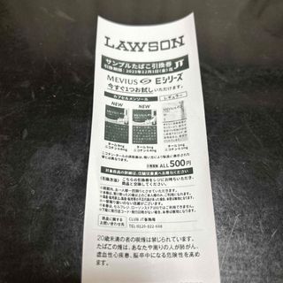 LAWSON サンプルタバコ引換券メビウスEシリーズ　(タバコグッズ)