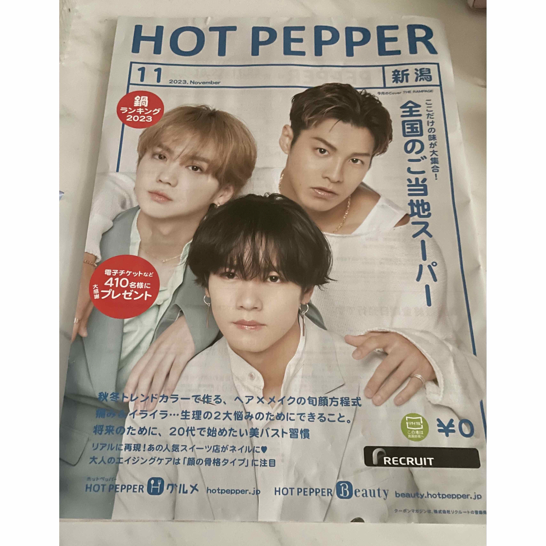 THE RAMPAGE(ザランページ)の新品未使用未読5冊セッTHE RAMPAGE  HOT PEPPER 新潟版☆ エンタメ/ホビーの雑誌(アート/エンタメ/ホビー)の商品写真