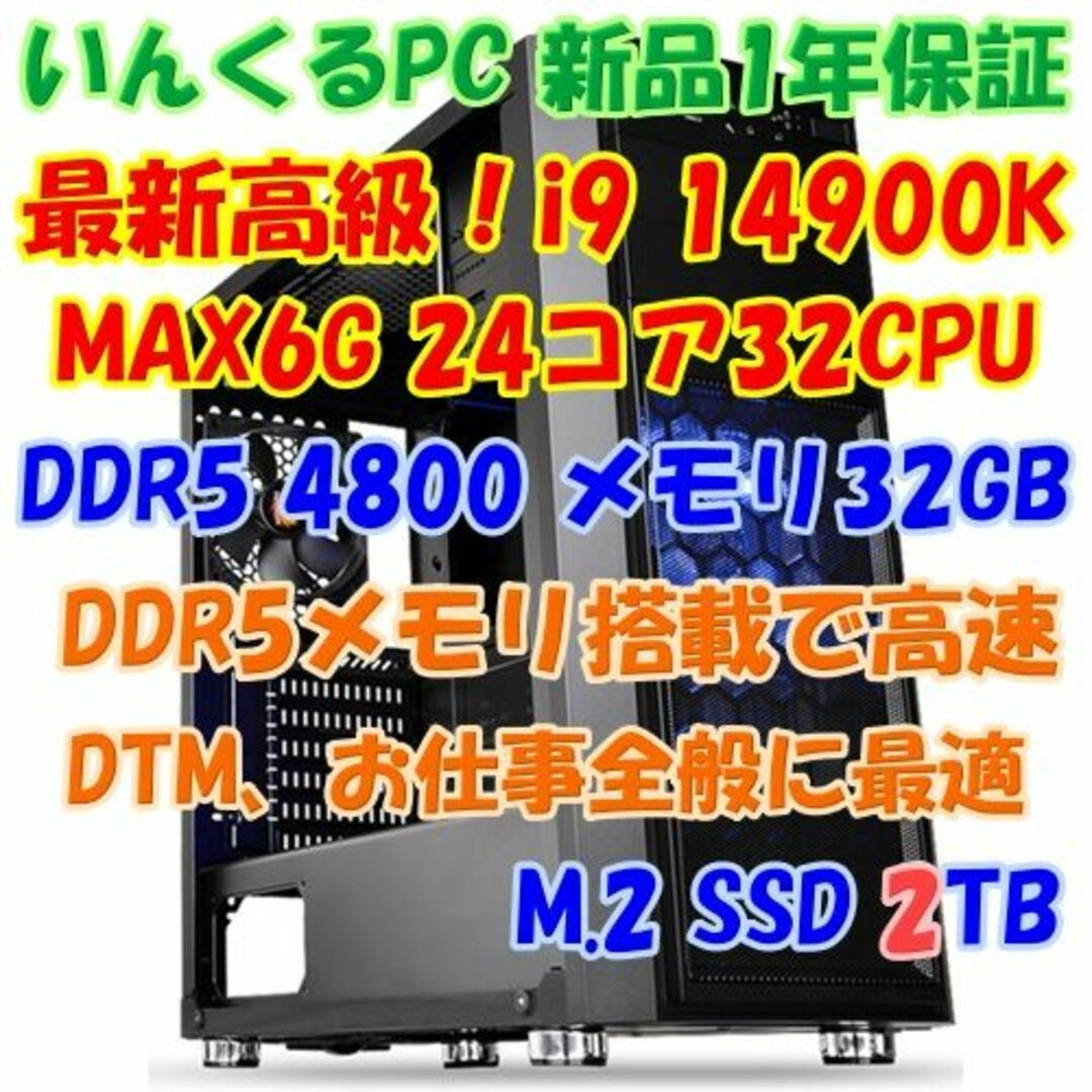 シングル＆マルチ速度最強高級PC Core i9 14900K UHD770