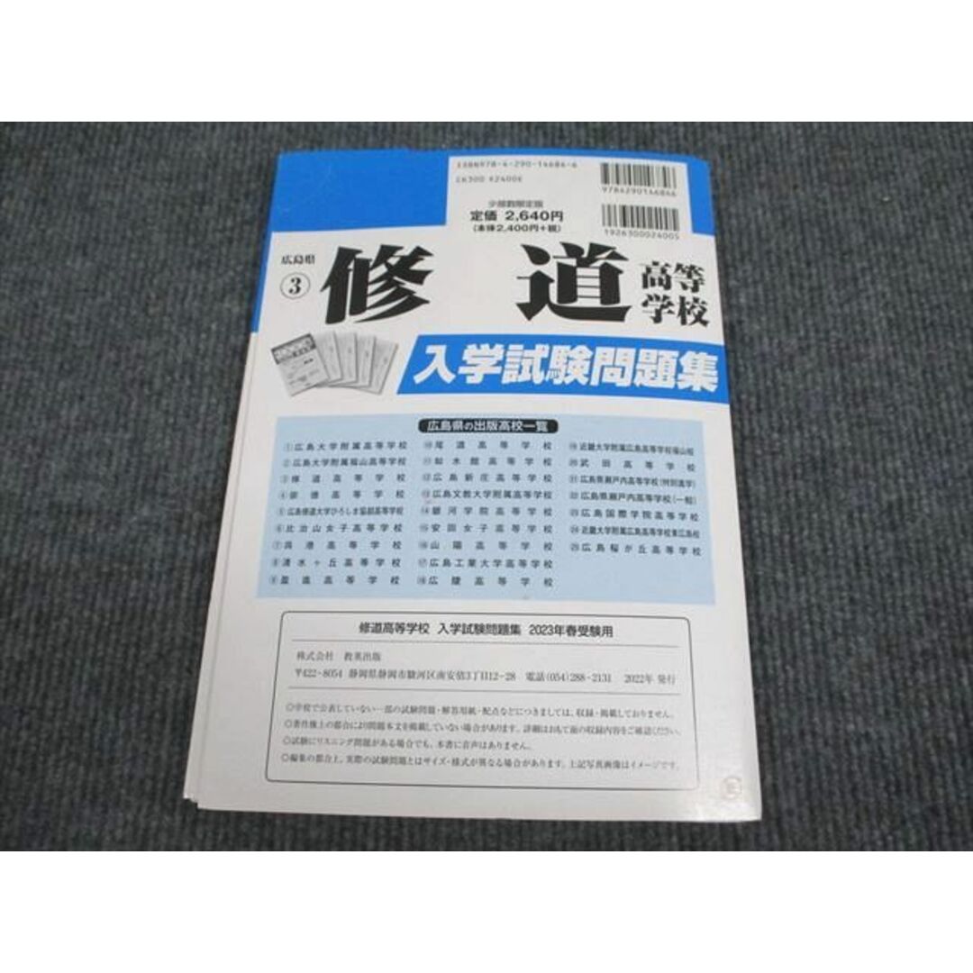 2023年春受験用　VJ93-006　ブックスドリーム's　shop｜ラクマ　修道高等学校　プリント形式入学試験問題集　過去3年分　by　15m2Cの通販　参考書・教材専門店　教英出版　国語/数学/英語/