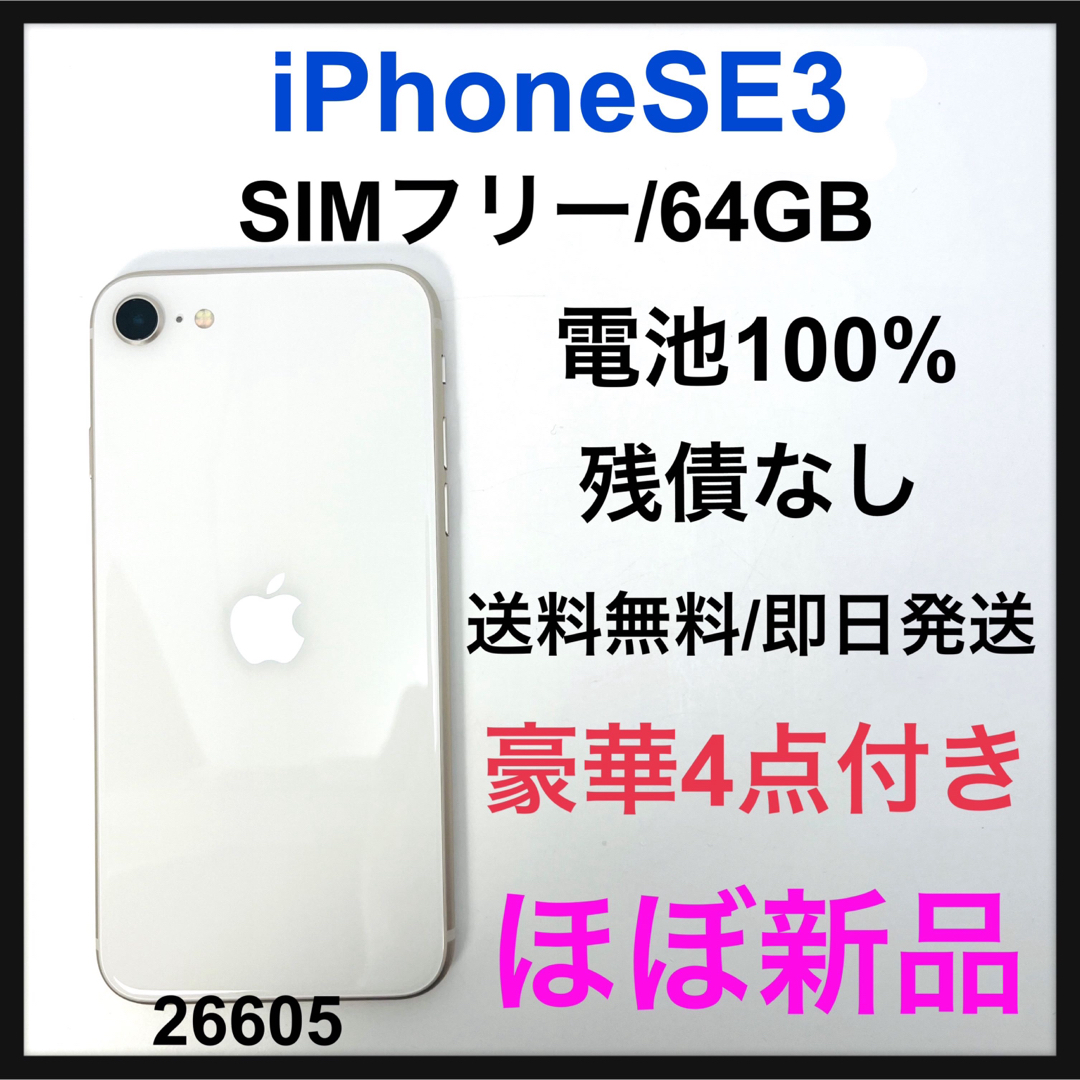 iphone SE2 ホワイト ほぼ新品