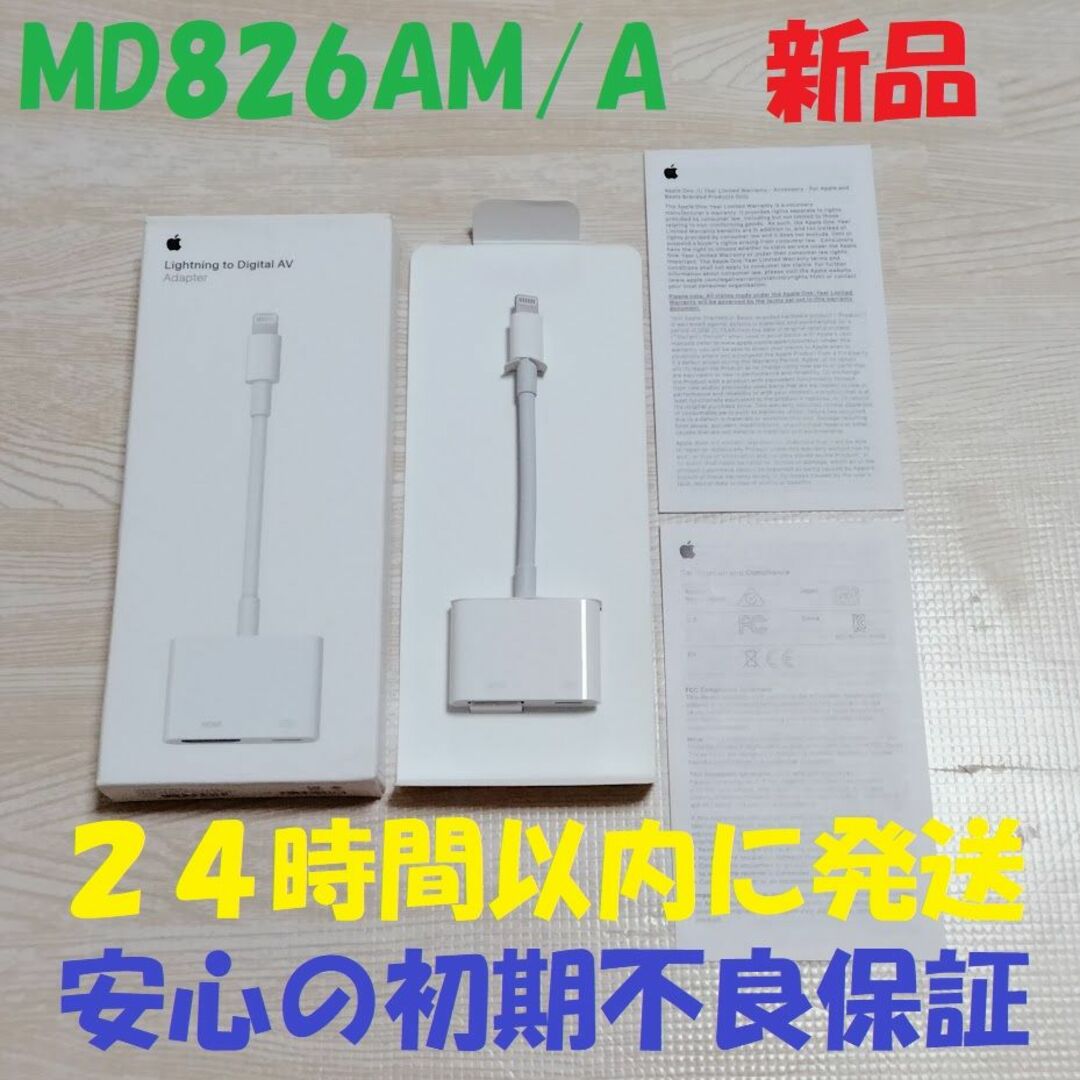 純正品 アップル Apple アダプタ HDMI ケーブル MD826AM/A