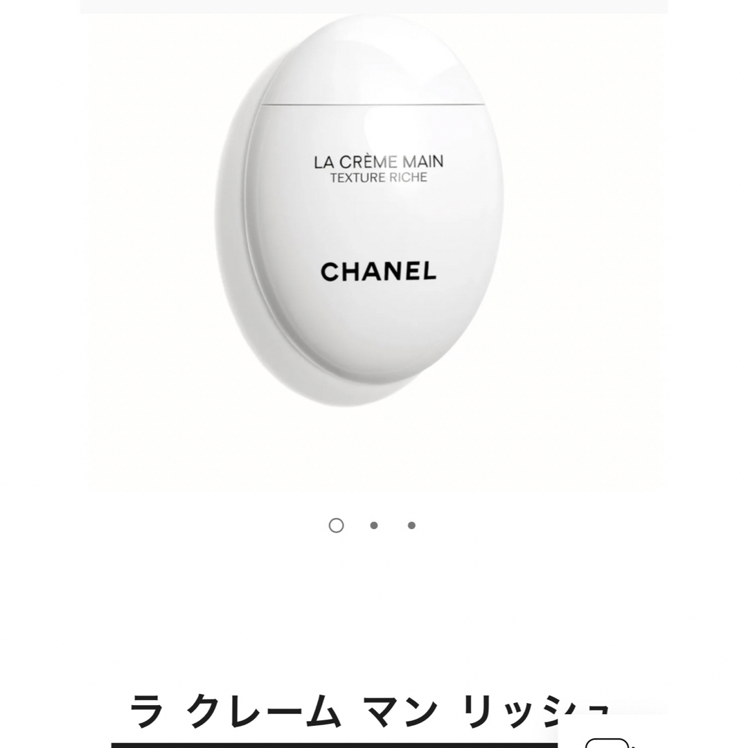 CHANEL(シャネル)の新品未使用　シャネル　ハンドクリーム　ラ クレーム マン リッシュ コスメ/美容のボディケア(ハンドクリーム)の商品写真